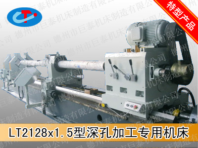 LT2128x1.5米深孔加工專(zhuān)用機(jī)床