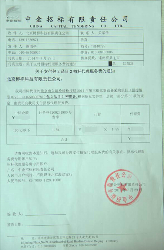 機械檢測儀，合作合同