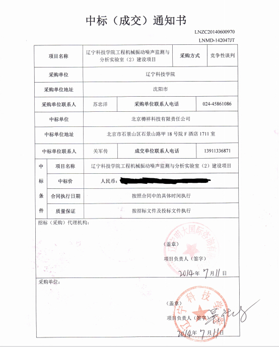 機械檢測儀，合作合同