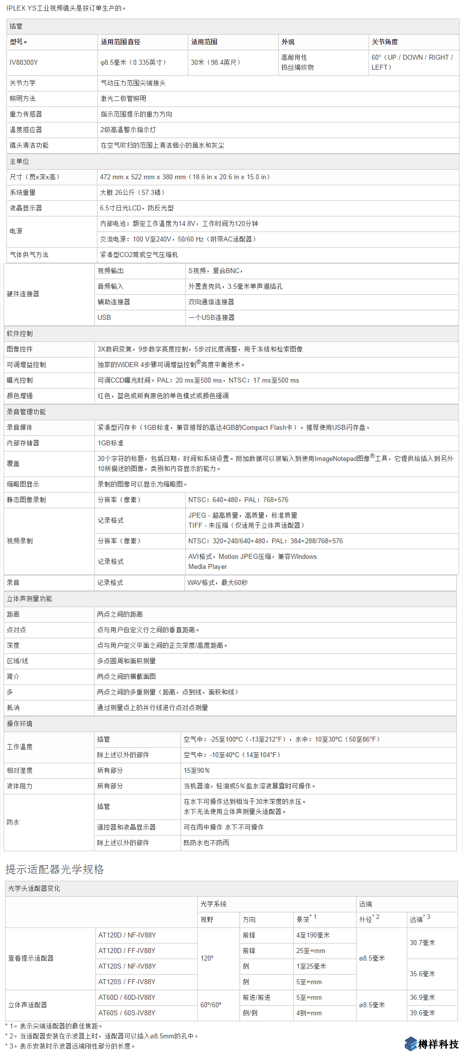 奧林巴斯IPLEX YS視頻工業(yè)內窺鏡產(chǎn)品概述