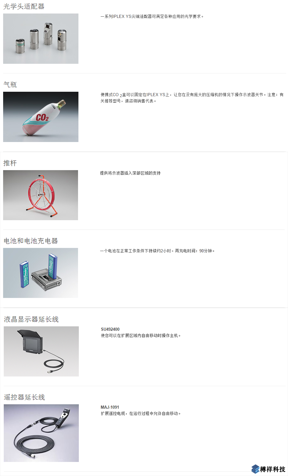 奧林巴斯IPLEX YS視頻工業(yè)內窺鏡產(chǎn)品概述